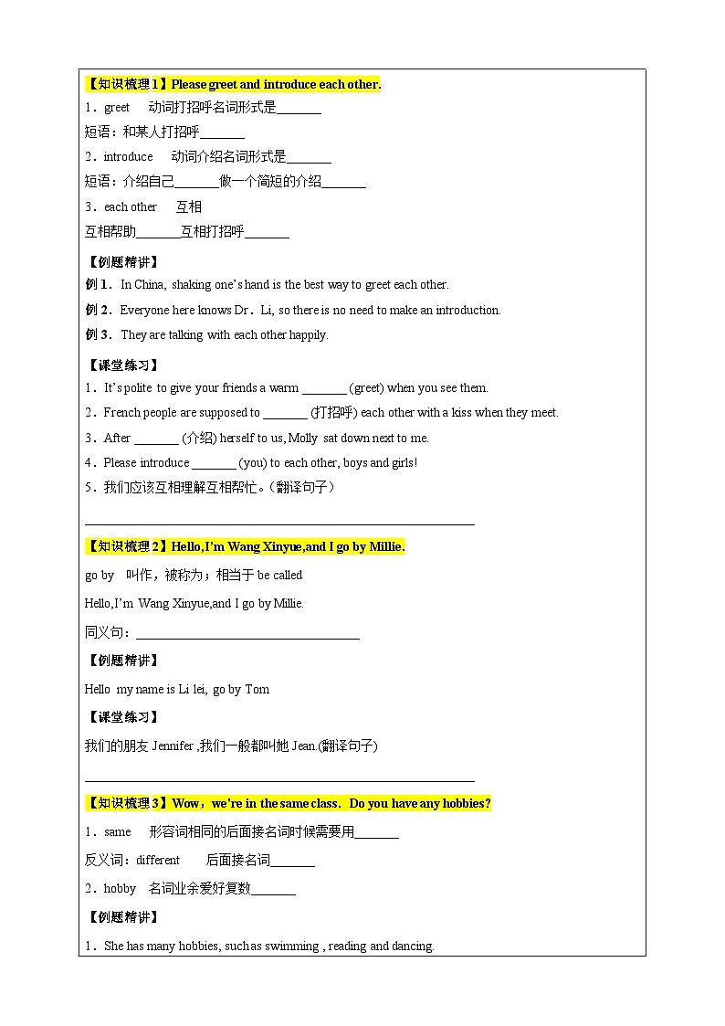 2024-2025学年译林版新七年级英语上册Unit1《This+is+me!》教案+学案（上）02
