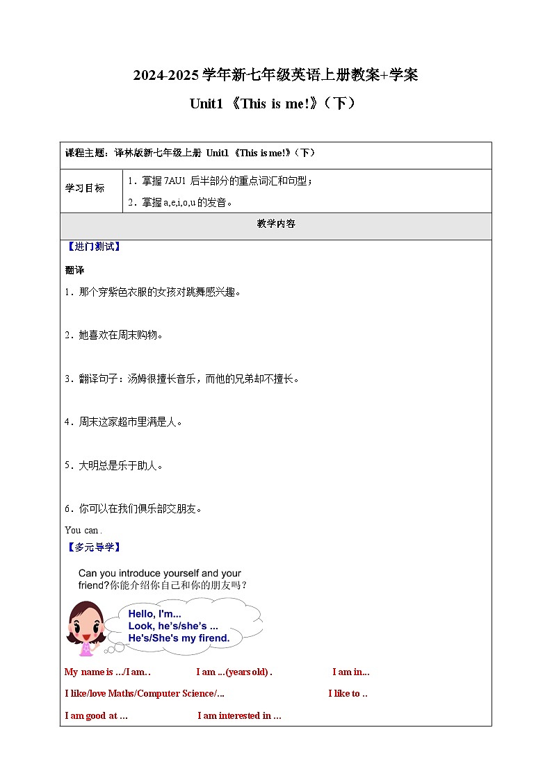 2024-2025学年译林版新七年级英语上册Unit1《This+is+me!》教案+学案（下）01