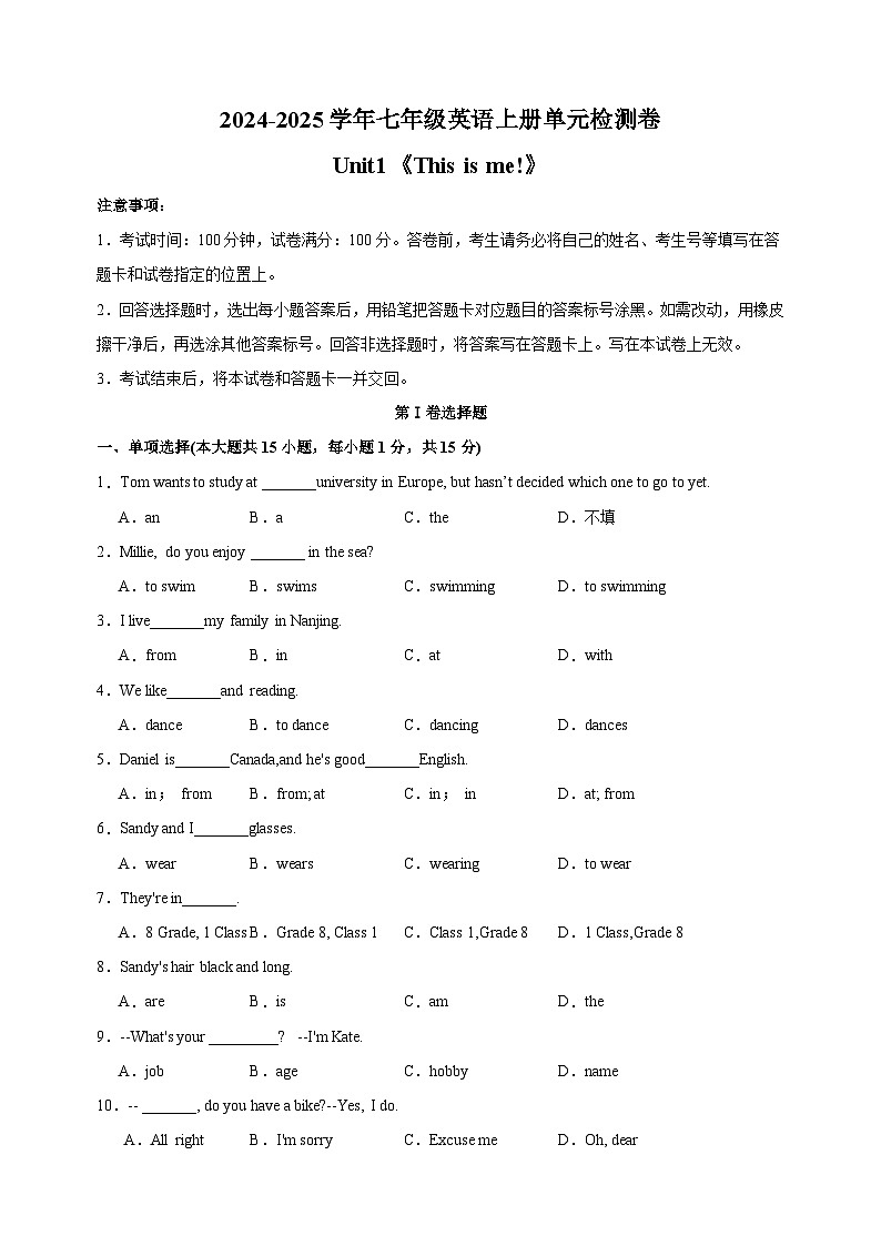 2024-2025学年译林版新七年级英语上册Unit1《This+is+me!》单元检测卷（含答案解析）01