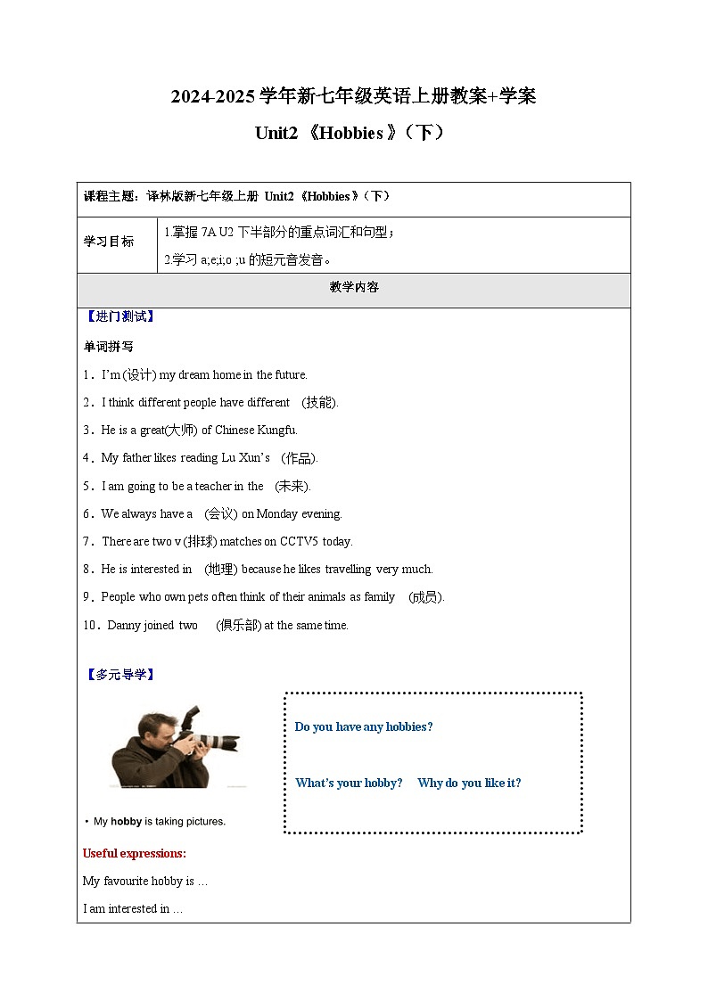 2024-2025学年译林版新七年级英语上册Unit2《Hobbies》教案+学案（下）01