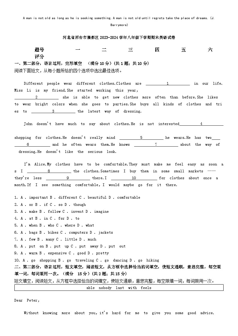 [英语][期末]河北省邢台市襄都区2023-2024学年八年级下学期期末英语试卷第1页
