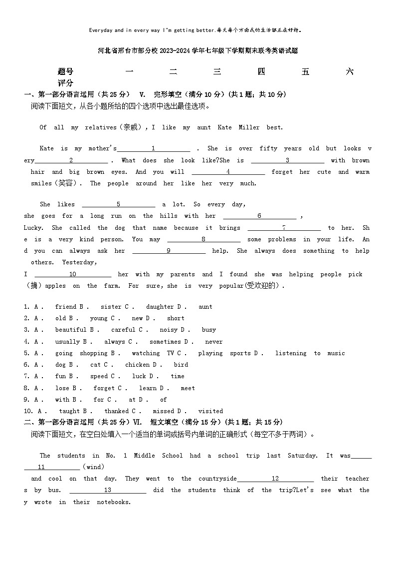 [英语][期末]河北省邢台市部分校2023-2024学年七年级下学期期末联考英语试题第1页