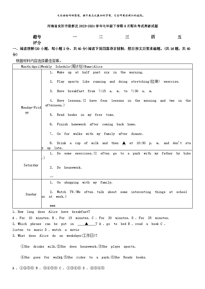 [英语][期末]河南省安阳市殷都区2023-2024学年七年级下学期6月期末考试英语试题第1页