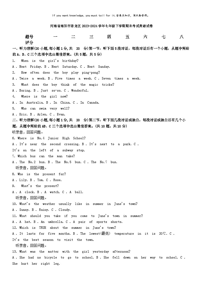[英语][期末]河南省南阳市卧龙区2023-2024学年七年级下学期期末考试英语试卷01