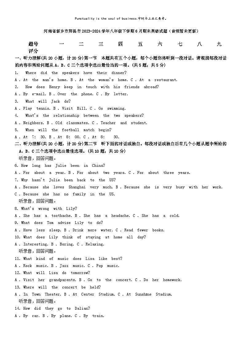 [英语][期末]河南省新乡市辉县市2023-2024学年八年级下学期6月期末英语试题第1页