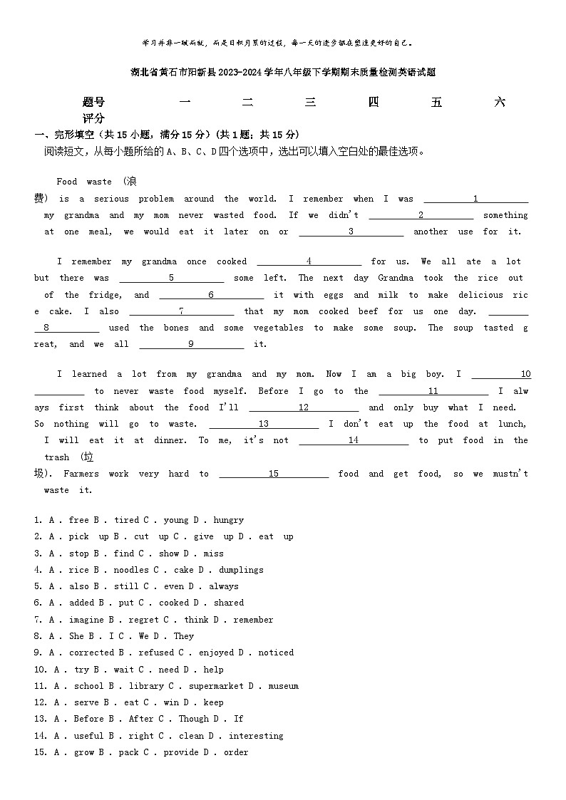 [英语][期末]湖北省黄石市阳新县2023-2024学年八年级下学期期末质量检测英语试题第1页