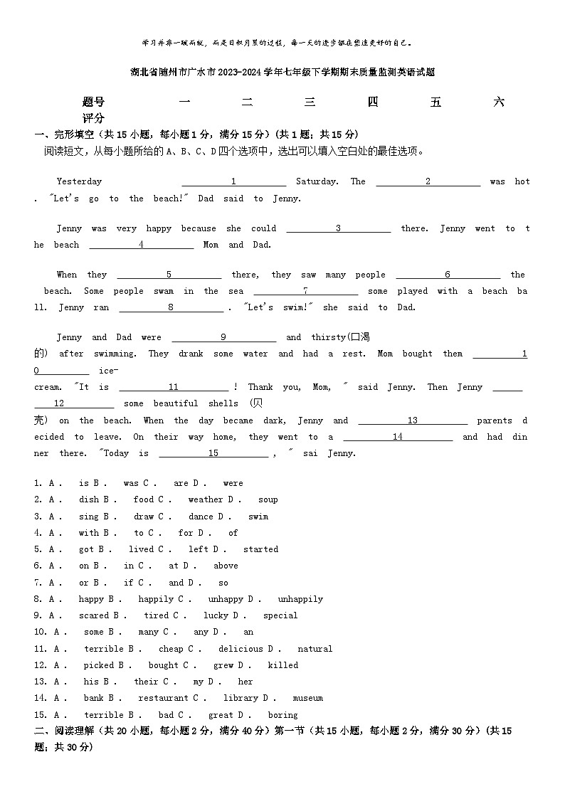 [英语][期末]湖北省随州市广水市2023-2024学年七年级下学期期末质量监测英语试题01