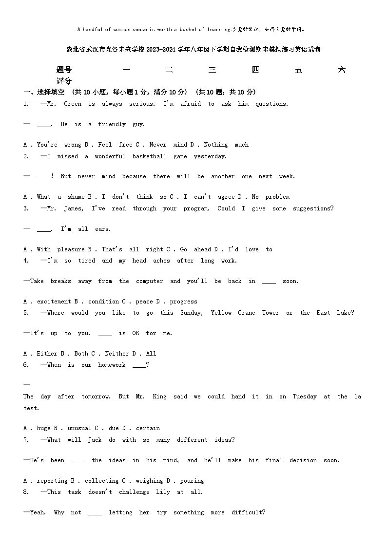 [英语][期末]湖北省武汉市光谷未来学校2023-2024学年八年级下学期自我检测期末模拟练习英语试卷第1页