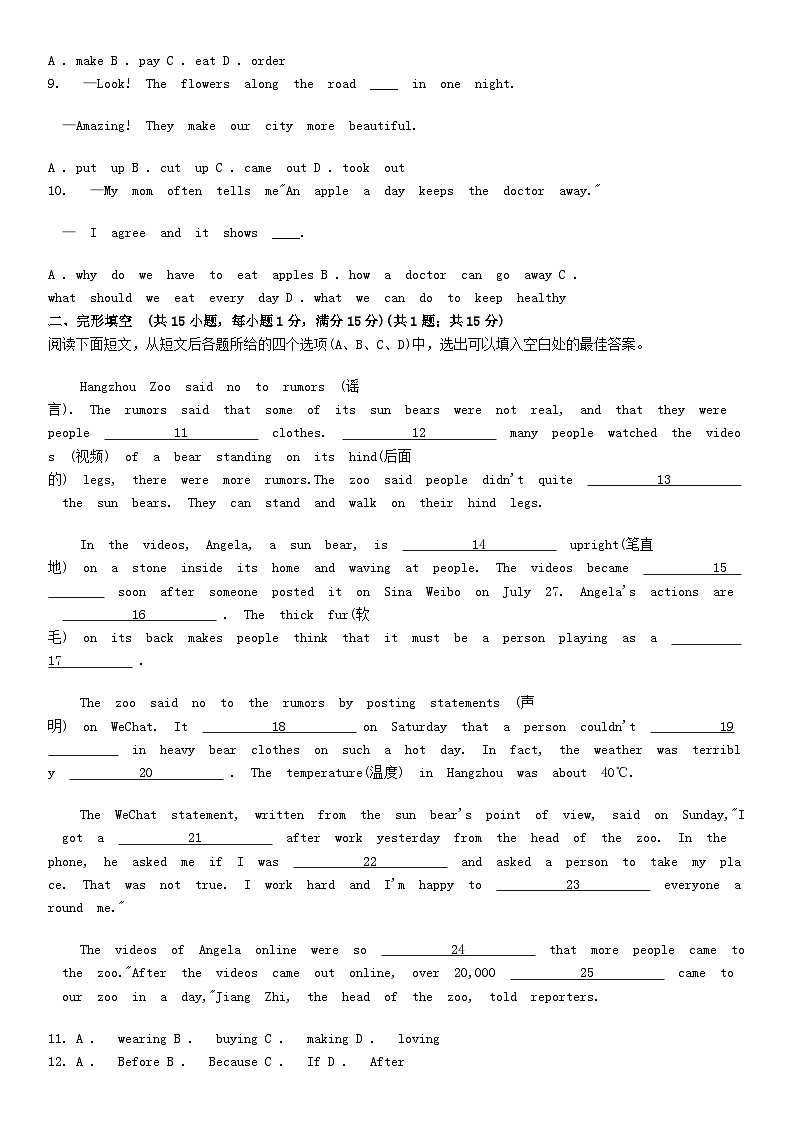 [英语][期末]湖北省武汉市青山区2023-2024学年七年级下学期期末英语试卷第2页