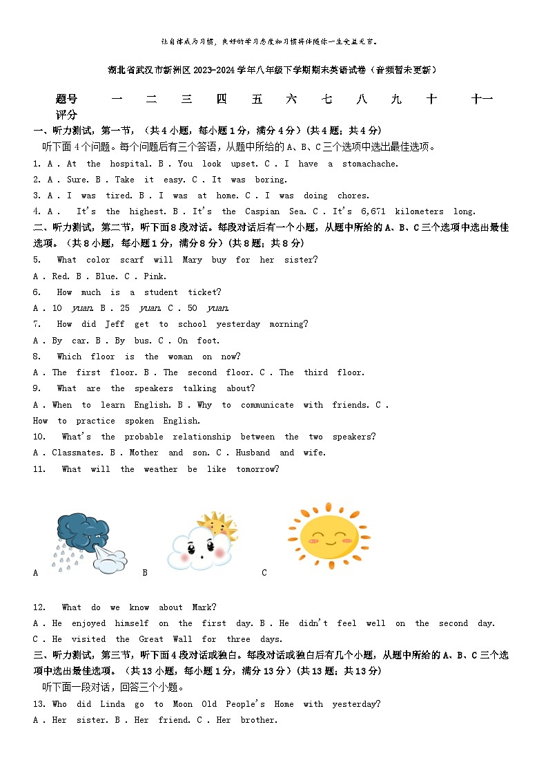 [英语][期末]湖北省武汉市新洲区2023-2024学年八年级下学期期末英语试卷第1页