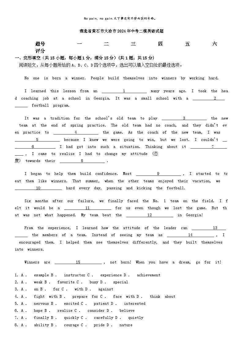[英语][二模]湖北省黄石市大冶市2024年中考二模英语试题01