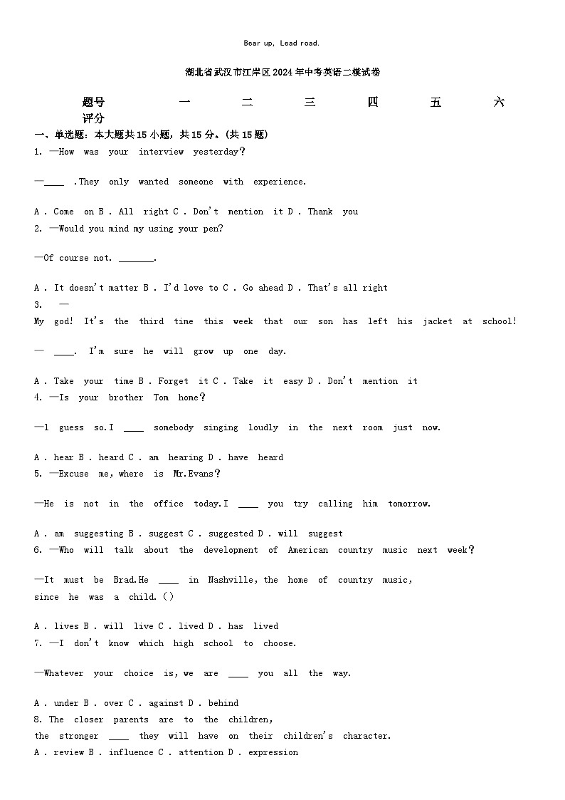 [英语][二模]湖北省武汉市江岸区2024年中考英语二模试卷01