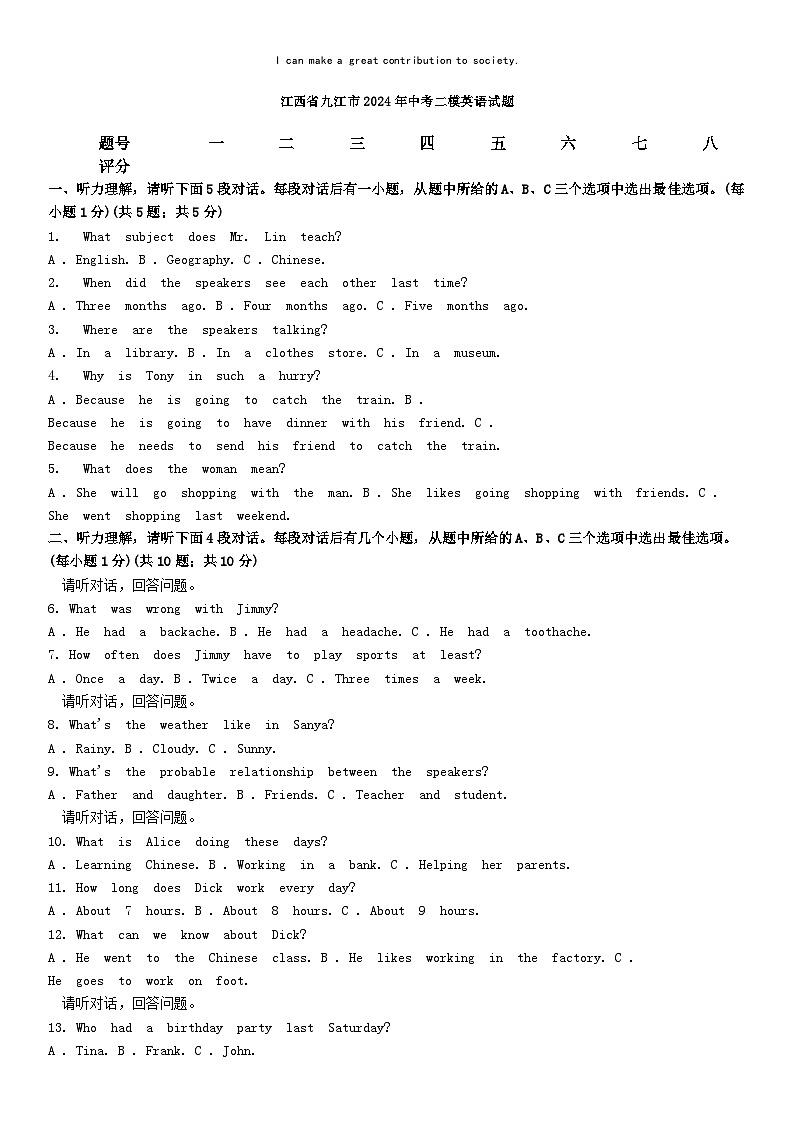 [英语][二模]江西省九江市2024年中考二模英语试题01