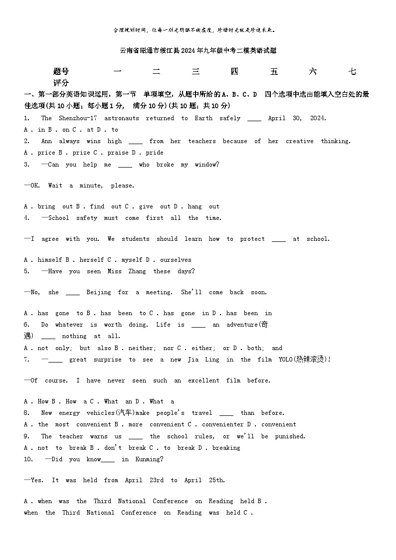 [英语][二模]云南省昭通市绥江县2024年九年级中考二模英语试题01