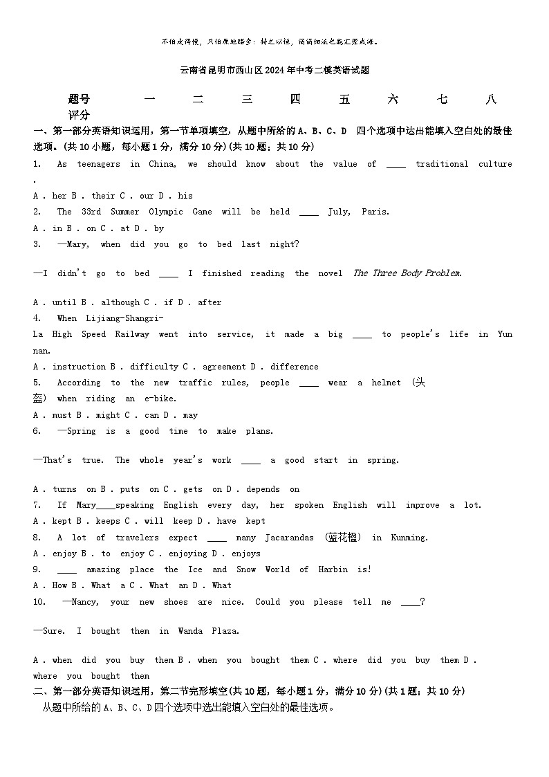 [英语][二模]云南省昆明市西山区2024年中考二模英语试题01