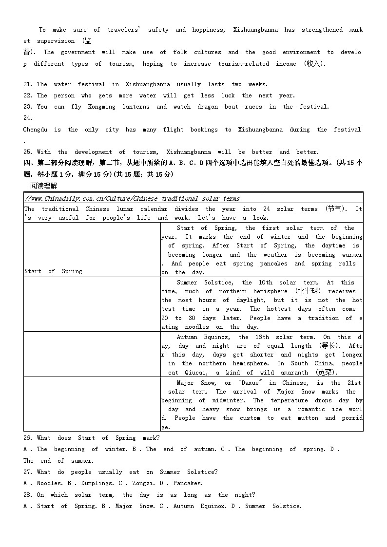 [英语][二模]云南省昆明市西山区2024年中考二模英语试题03