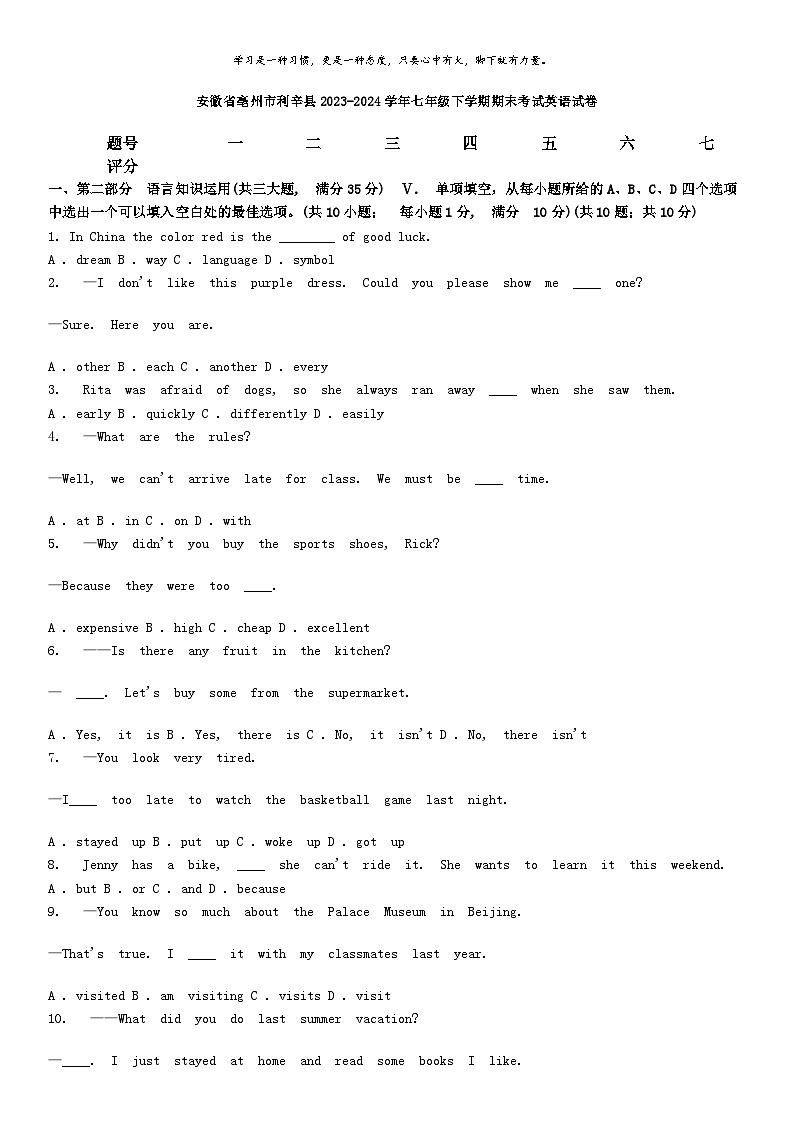 [英语][期末]安徽省亳州市利辛县2023-2024学年七年级下学期期末考试英语试卷第1页