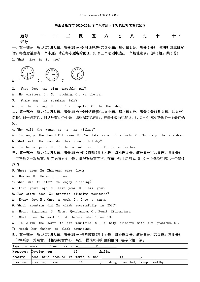 [英语][期末]安徽省芜湖市2023-2024学年八年级下学期英语期末考试试卷第1页