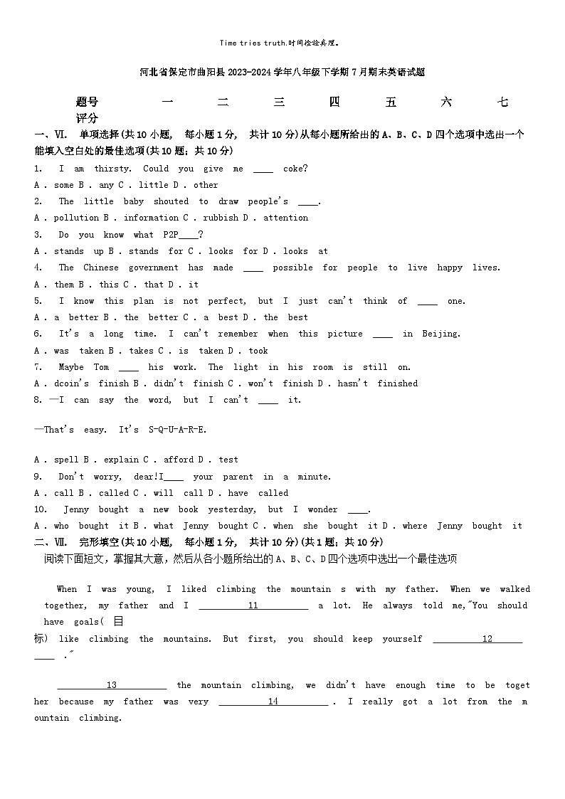 [英语][期末]河北省保定市曲阳县2023-2024学年八年级下学期7月期末英语试题第1页