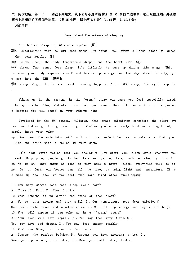 [英语][期末]广东省深圳市罗湖区2023-2024学年八年级下学期期末考试英语试题第2页