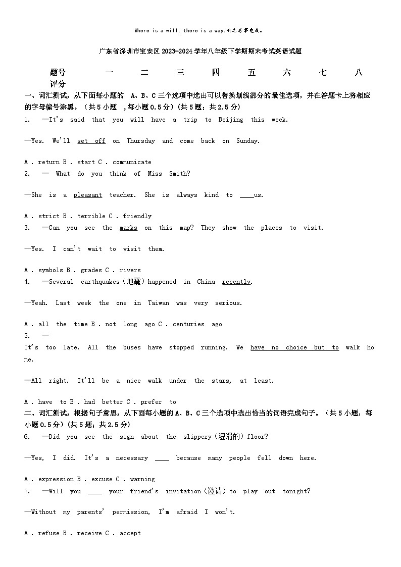 [英语][期末]广东省深圳市宝安区2023-2024学年八年级下学期期末考试英语试题第1页