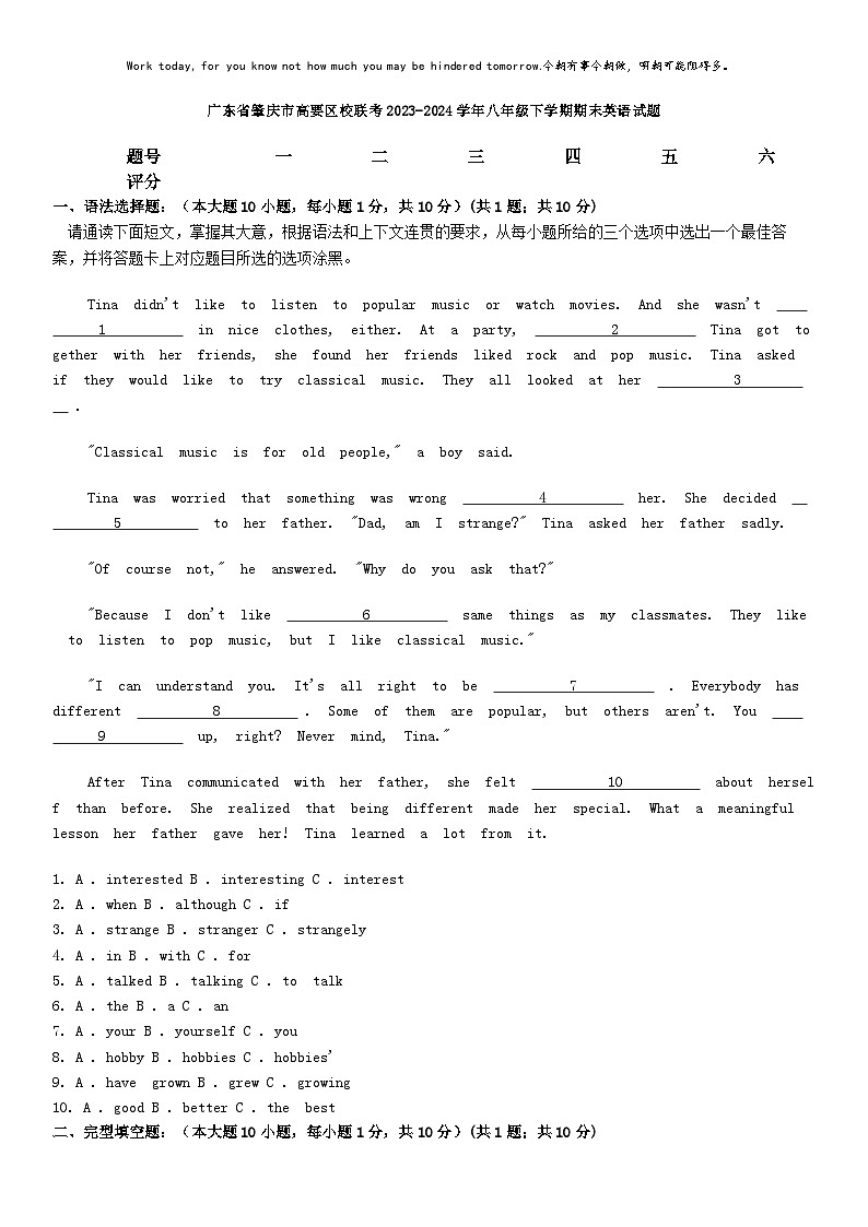 [英语][期末]广东省肇庆市高要区校联考2023-2024学年八年级下学期期末英语试题01