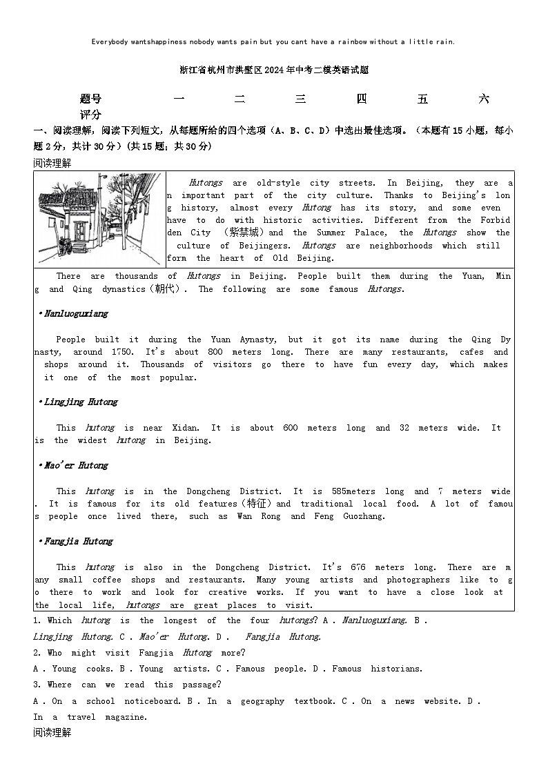 [英语][二模]浙江省杭州市拱墅区2024年中考二模英语试题01