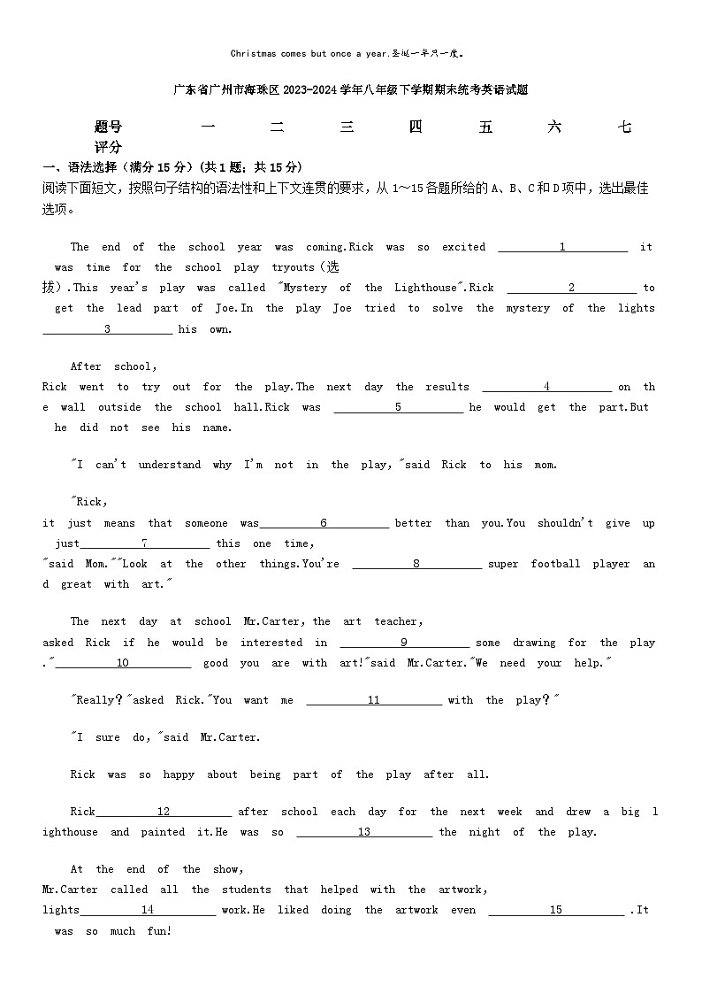 [英语][期末]广东省广州市海珠区2023-2024学年八年级下学期期末统考英语试题01