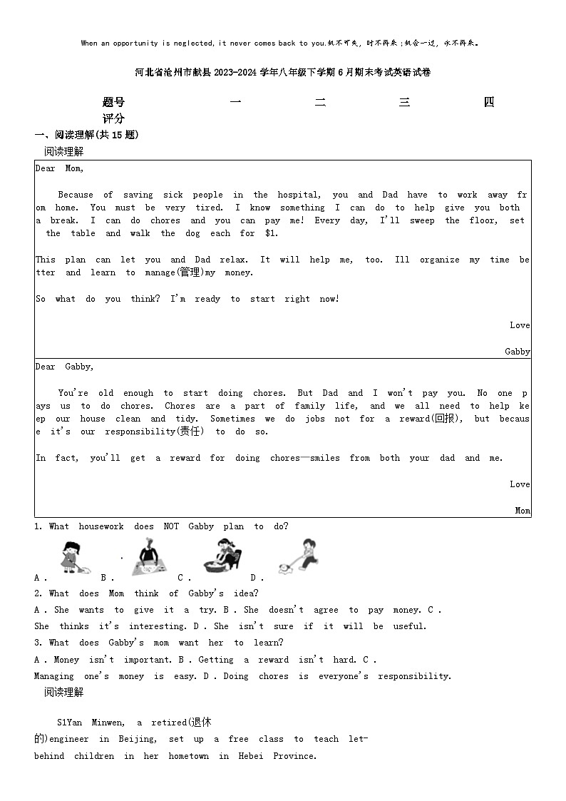 [英语][期末]河北省沧州市献县2023-2024学年八年级下学期6月期末考试英语试卷第1页