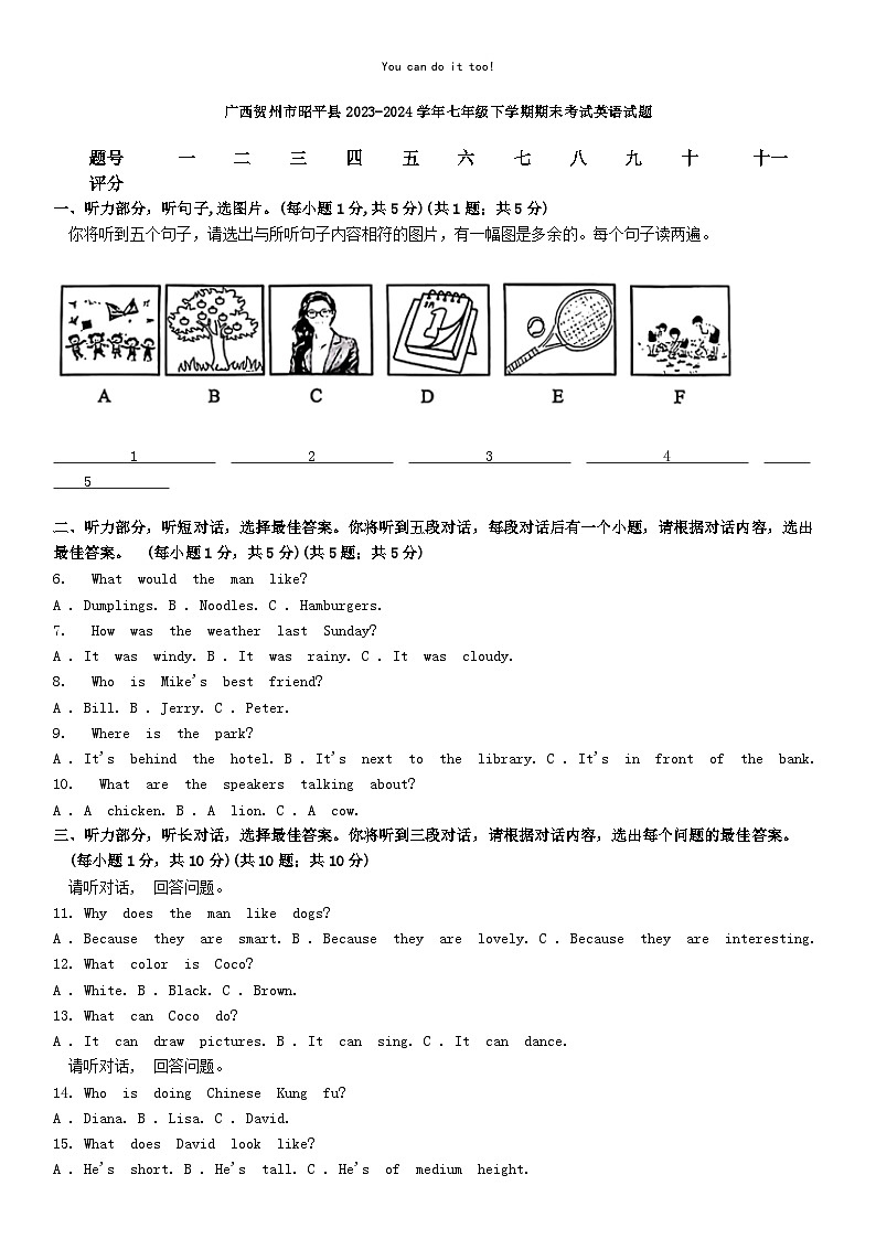 [英语][期末]广西贺州市昭平县2023-2024学年七年级下学期期末考试英语试题01