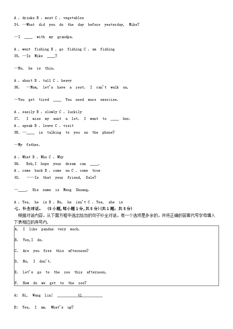 [英语][期末]广西贺州市昭平县2023-2024学年七年级下学期期末考试英语试题03