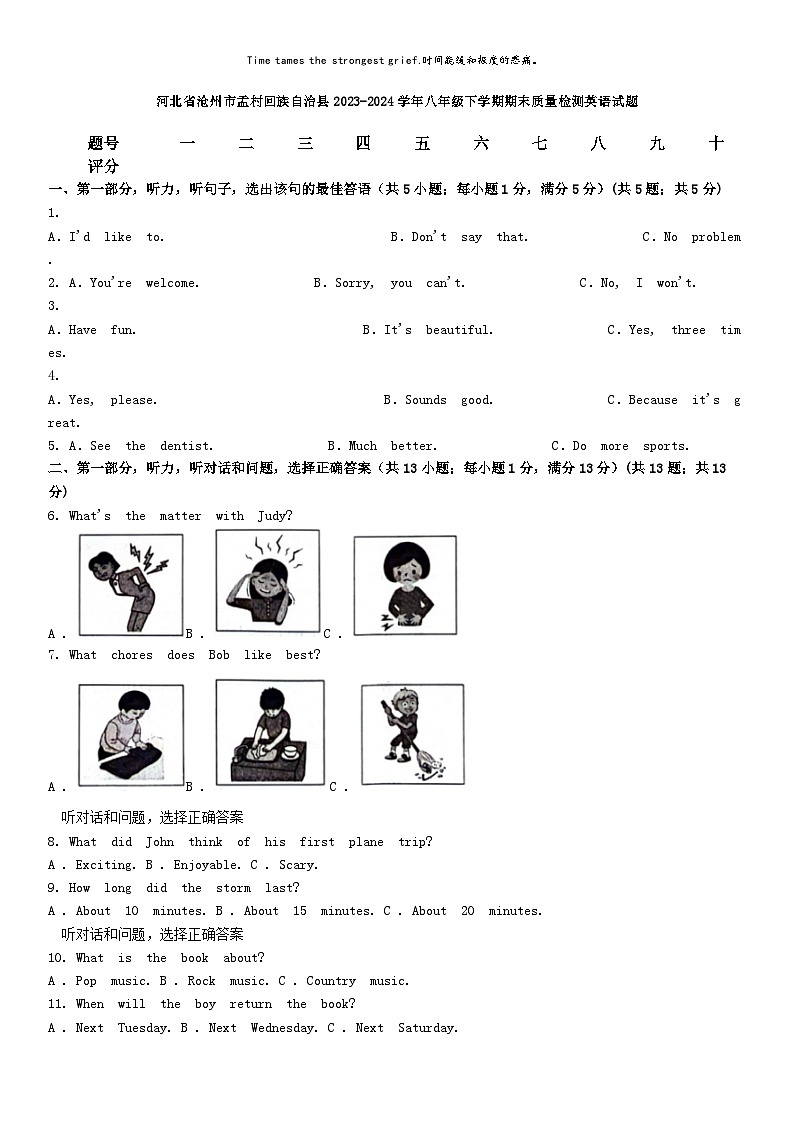 [英语][期末]河北省沧州市孟村回族自治县2023-2024学年八年级下学期期末质量检测英语试题第1页
