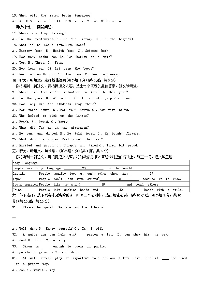 [英语][期末]广西来宾市忻城县2023-2024学年八年级下学期英语期末教学质量调研试卷第2页