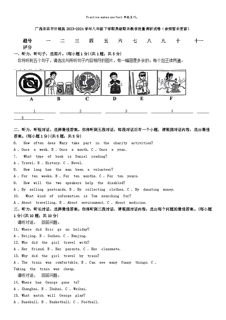 [英语][期末]广西来宾市忻城县2023-2024学年八年级下学期英语期末教学质量调研试卷第1页