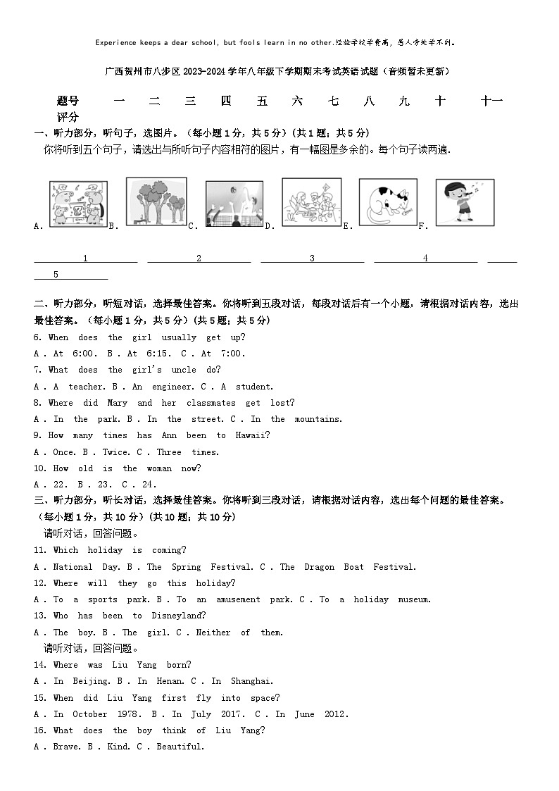 [英语][期末]广西贺州市八步区2023-2024学年八年级下学期期末考试英语试题第1页