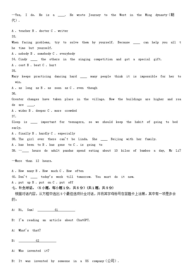 [英语][期末]广西贺州市八步区2023-2024学年八年级下学期期末考试英语试题第3页