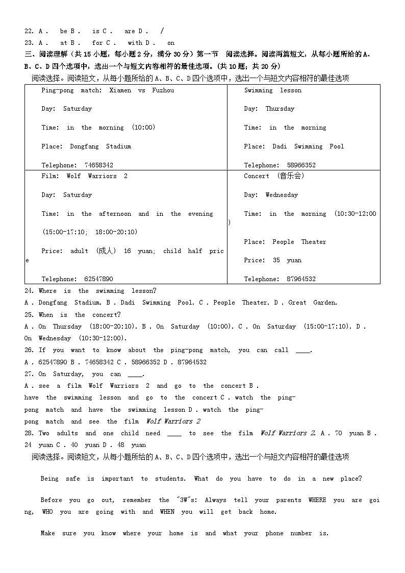[英语][期末]湖北省咸宁市嘉鱼县、通山县2023-2024学年七年级下学期期末英语试卷第3页