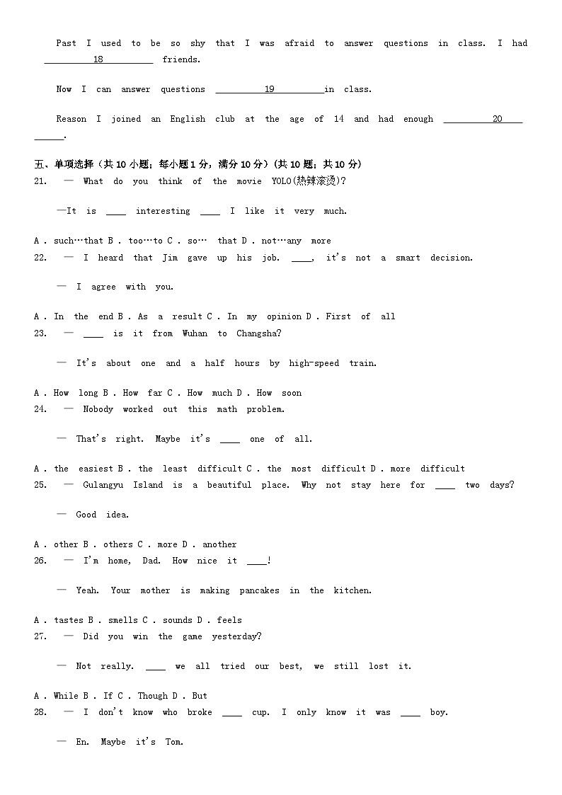 [英语][期末]湖北省咸宁市嘉鱼县2023-2024学年八年级下学期期末英语试卷第3页