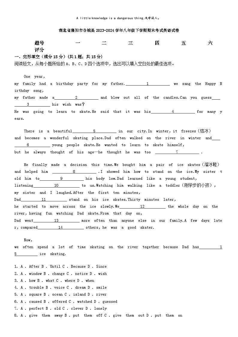 [英语][期末]湖北省襄阳市谷城县2023-2024学年八年级下学期期末考试英语试卷第1页