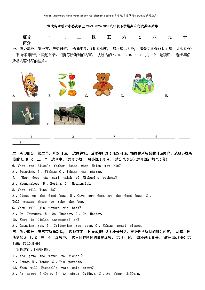 [英语][期末]湖北省孝感市孝感高新区2023-2024学年八年级下学期期末考试英语试卷第1页