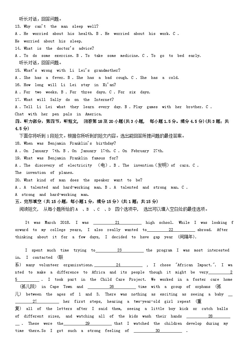 [英语][期末]湖北省孝感市孝感高新区2023-2024学年八年级下学期期末考试英语试卷第2页