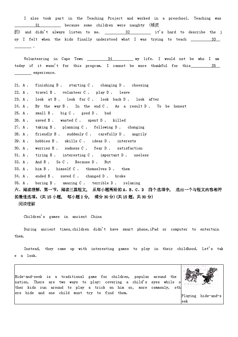 [英语][期末]湖北省孝感市孝感高新区2023-2024学年八年级下学期期末考试英语试卷第3页