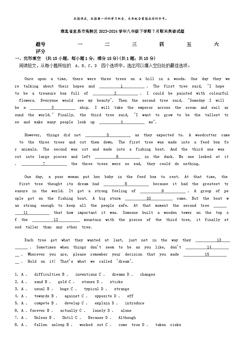 [英语][期末]湖北省宜昌市夷陵区2023-2024学年八年级下学期7月期末英语试题第1页