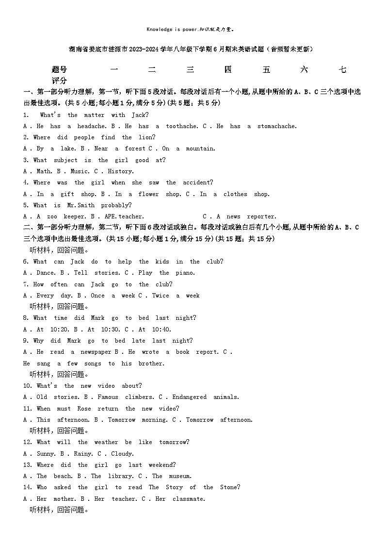 [英语][期末]湖南省娄底市涟源市2023-2024学年八年级下学期6月期末英语试题第1页