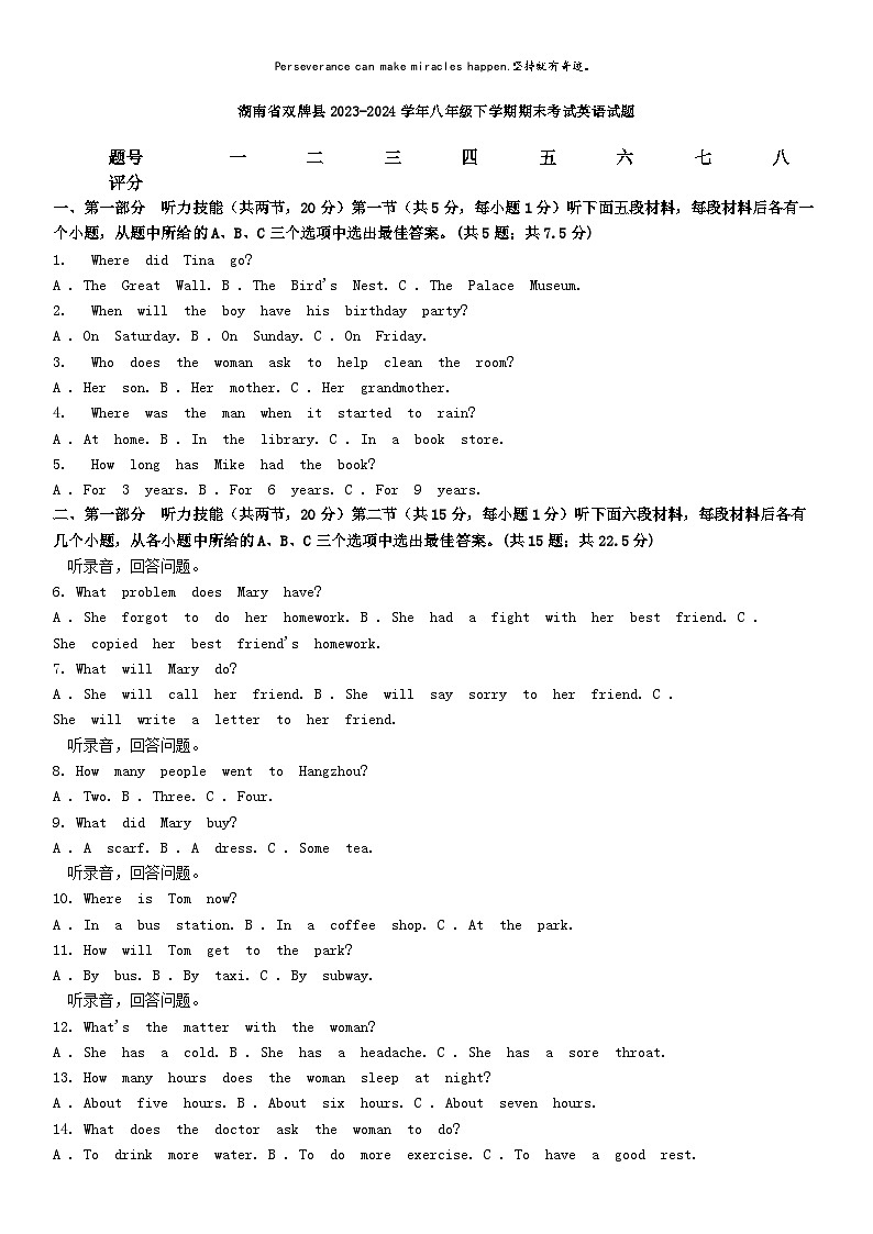 [英语][期末]湖南省双牌县2023-2024学年八年级下学期期末考试英语试题第1页