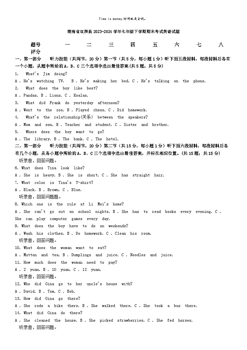 [英语][期末]湖南省双牌县2023-2024学年七年级下学期期末考试英语试题第1页