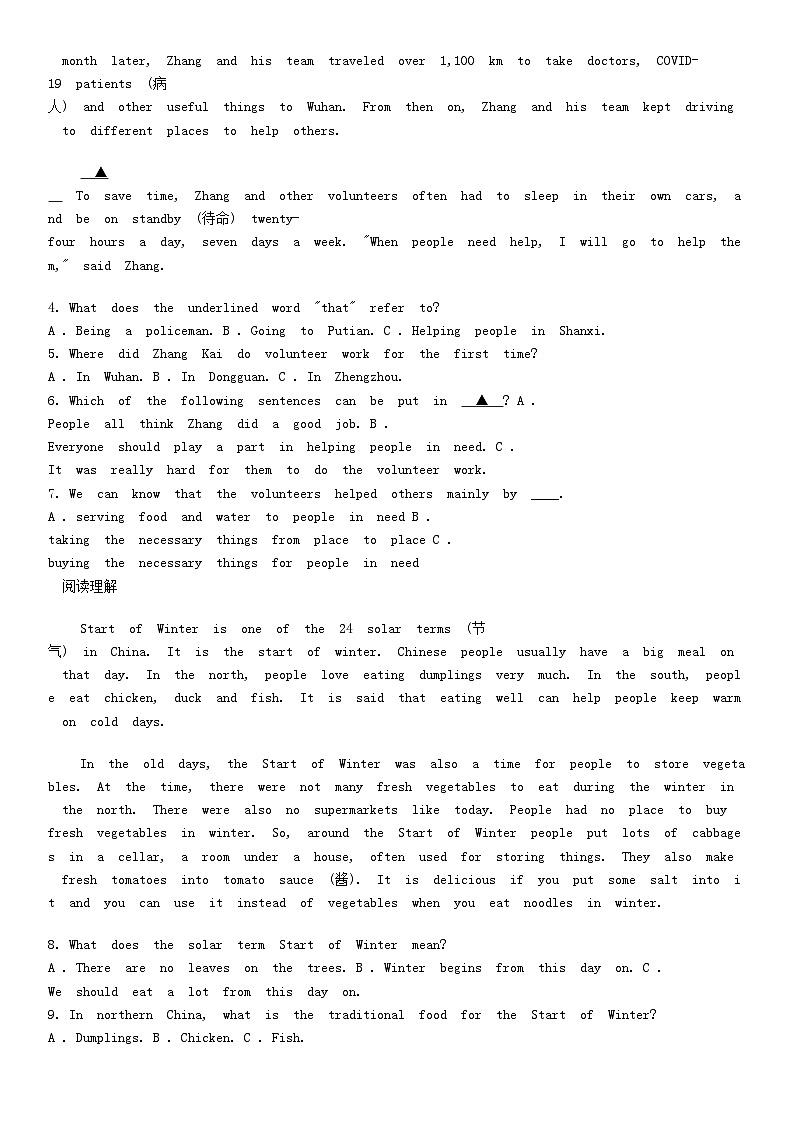 [英语][期末]湖南省益阳市大通湖管理区两校2023-2024学年八年级下学期期末联考英语试题卷02