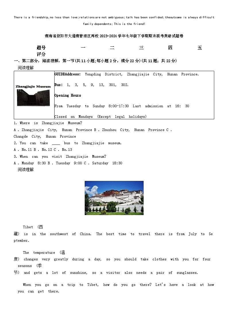 [英语][期末]湖南省益阳市大通湖管理区两校2023-2024学年七年级下学期期末联考英语试题卷01