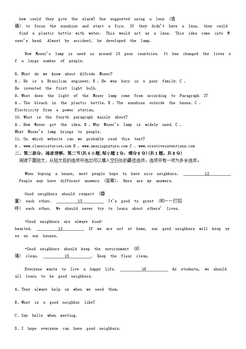 [英语][期末]湖南省益阳市大通湖管理区两校2023-2024学年七年级下学期期末联考英语试题卷03
