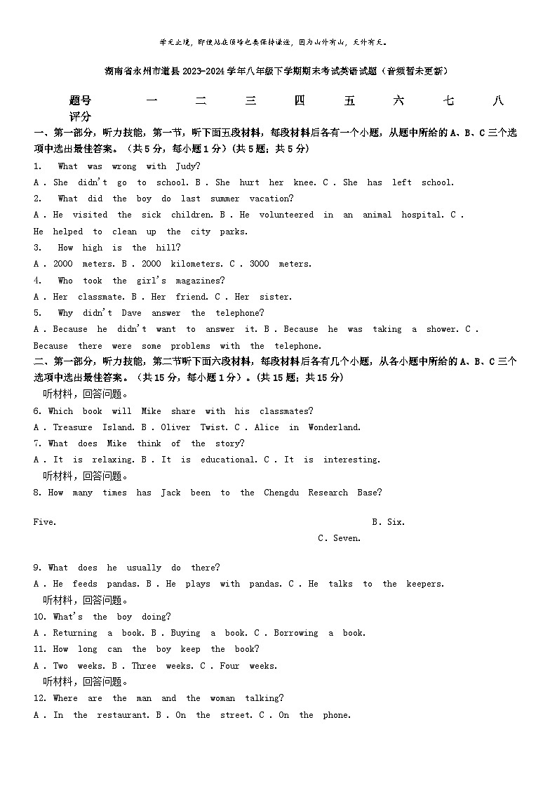 [英语][期末]湖南省永州市道县2023-2024学年八年级下学期期末考试英语试题第1页